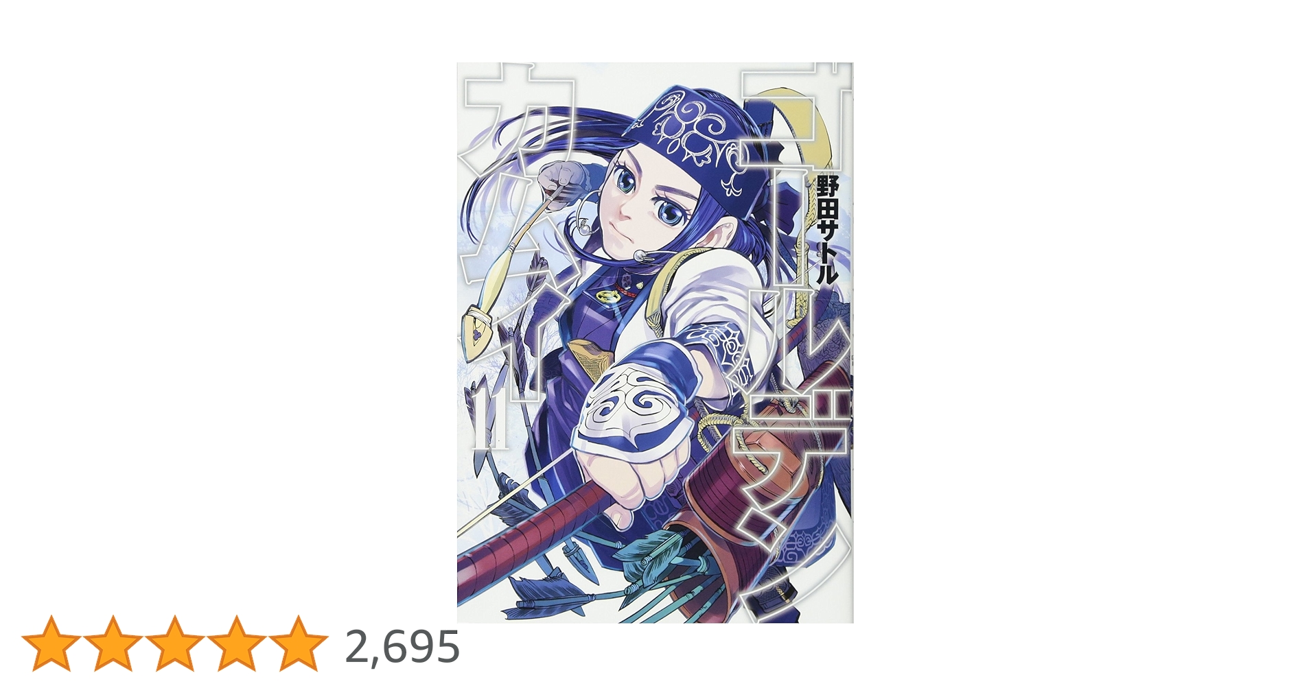 ゴールデンカムイ 漫画 リミックス版 新装重版 11冊 ゴールデンカムイ 漫画 リミックス版 新装重版 11冊